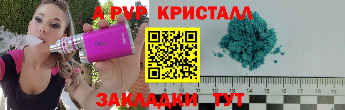 A-PVP крисы CK Ставрополь