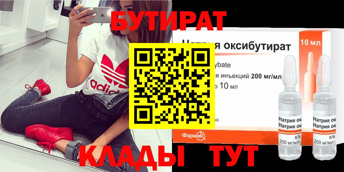 Ставрополь  Бутират 1.4BDO  Бутират  Вход с VPN 
