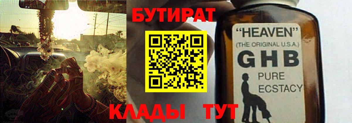 Бутират 1.4BDO Ставрополь