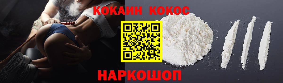 Кокаин Fish Scale  Вход с VPN  Cocaine Fish Scale  Ставрополь 