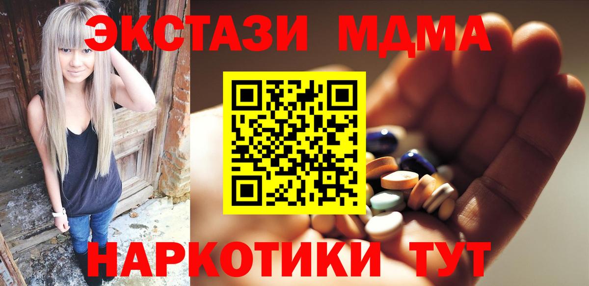 Ставрополь  МДМА кристаллы  Вход с VPN  МДМА кристаллы 