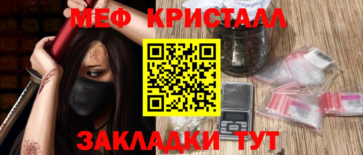 Меф кристаллы Ставрополь